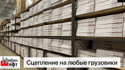 Аналог европейского сцепления Sachs, Hammer, Valeo, Luk